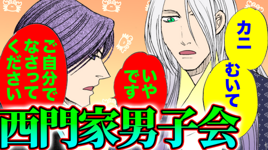 NEWノーカット版【YouTubeメンバー過去動画_小噺集7】西門家殿方4人の「愚痴の友会」を覗き見〜！
